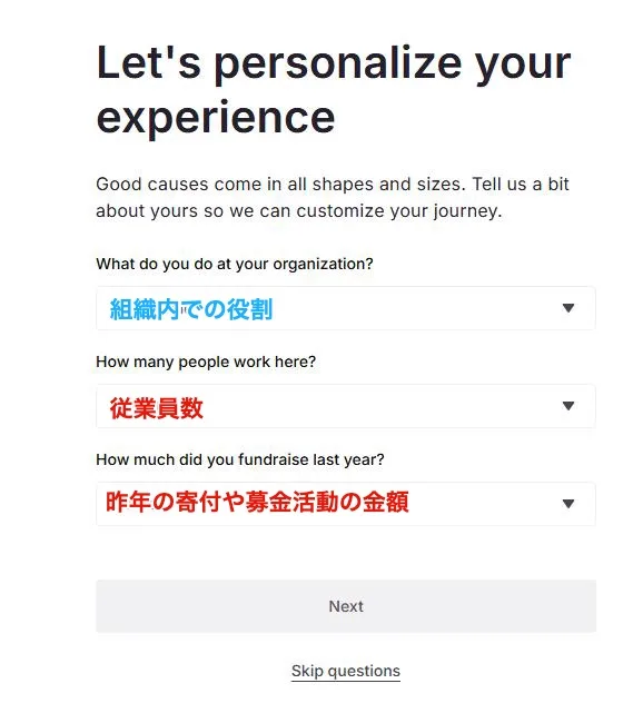 Goodstack 団体情報の入力のスクリーンショット
