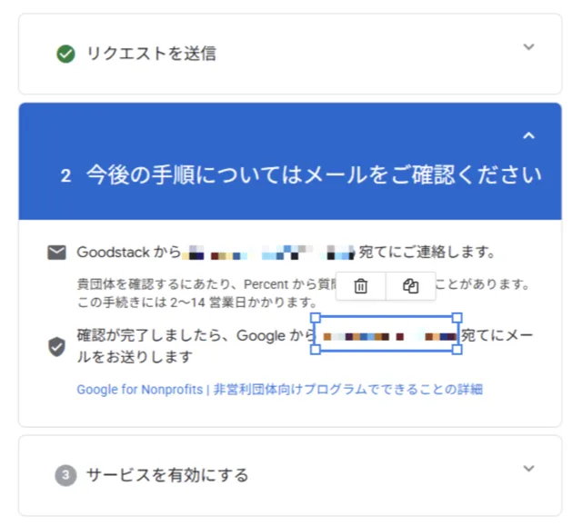 Google Nonprofits 申請完了・審査待ちのスクリーンショット